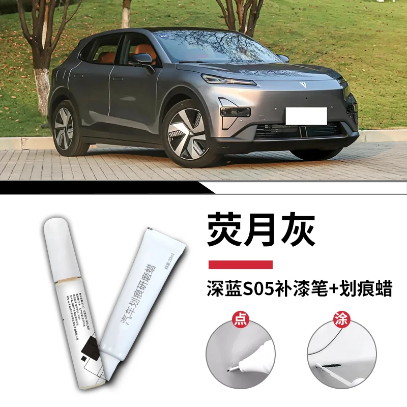 

Ручка для ретуши подходит для Changan Deepal S05 Refinish Pen Glow Moon Grey Streamer Silver Ремонт автомобиля Самоспрей Deepal S05