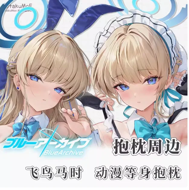 Аниме игра синий архив Asuma Toki Сексуальная дакимакура обнимающая подушка для тела