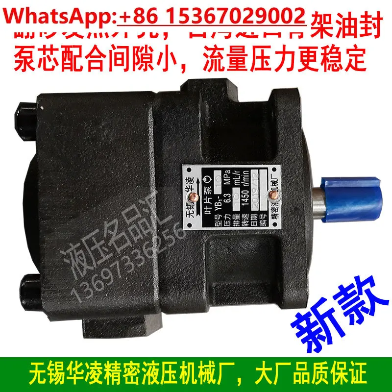 Лопастной насос Wuxi Hualing YB1-4 6, 10, 12, 16, 20, 25, 32, 40, 50, 63 80 100 YB-D (art.: 3920cf4e38253) - 3920cf4e38253