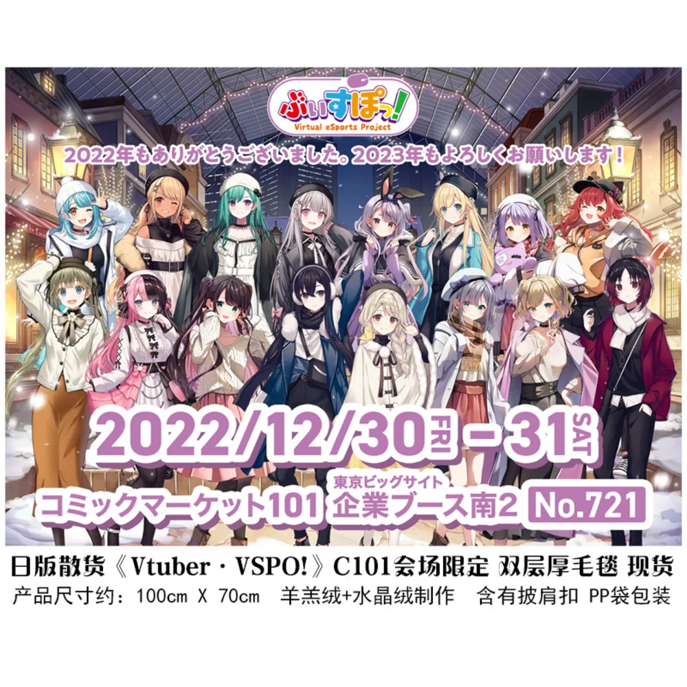 Hololive Vtuber Vspo C101 Venue мягкий плед для дома спальни кровати дивана пикника