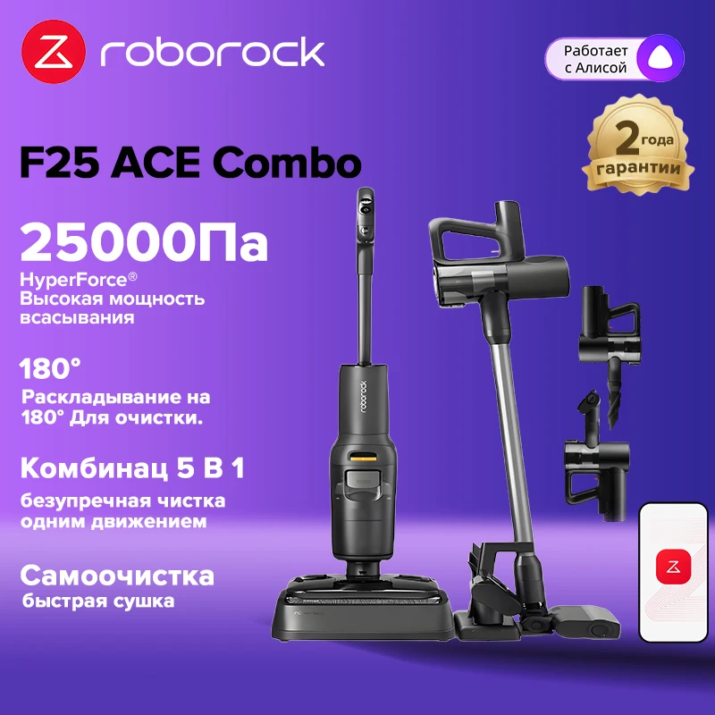 

Пылесос Roborock F25 ACE Combo, 150 Вт, беспроводной, влажная уборка, пылесборник
