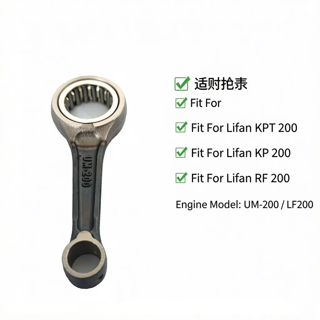 Шатун коленчатого вала для двигателей Lifan KPT 200, KP 200, RF 200, LF200, UM-200, в сборе с подшипником (art.: 3920dbe9bf02e) - 3920dbe9bf02e