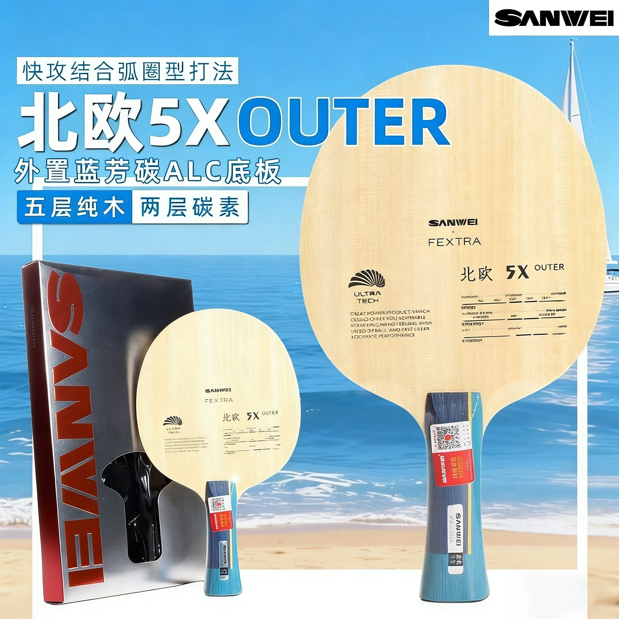 Фото Набор для настольного тенниса SANWEI FEXTRA 5X: 5 слоев дерева, 2 слоя внутреннего и внешнего карбона, профессиональная ракетка для пинг-понга, сине-желтая, арилат-карбон, базальт. №4