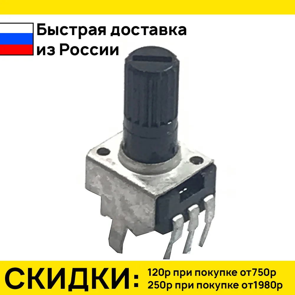 10 штук rv09 вертикальные ручка звезда l=12.5mm 20k