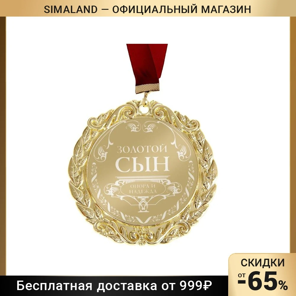 Медаль золотые руки на юбилей. Шуточная медаль золотые руки. Медаль "золотой человек". Медаль золотые руки. Медаль с факелом.