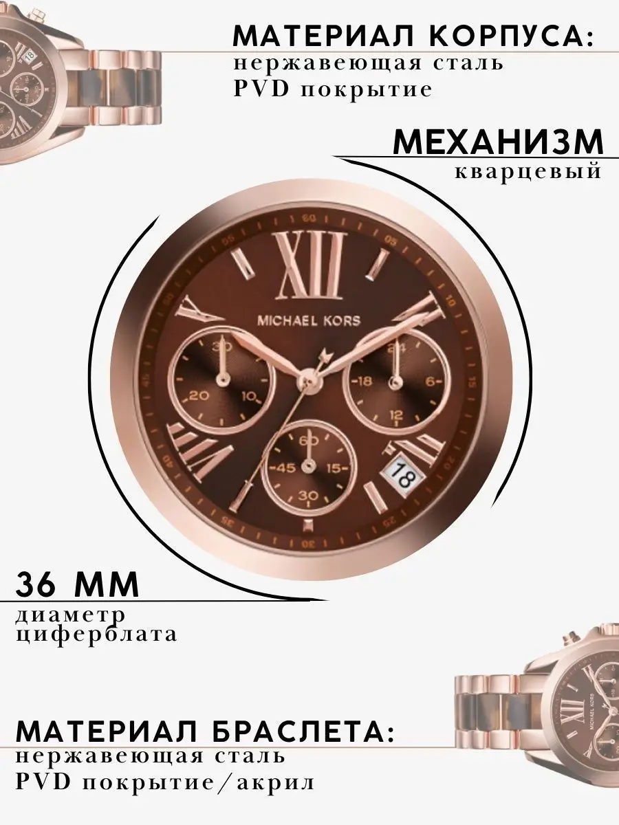 Рисунок 3 - Часы женские наручные Michael Kors