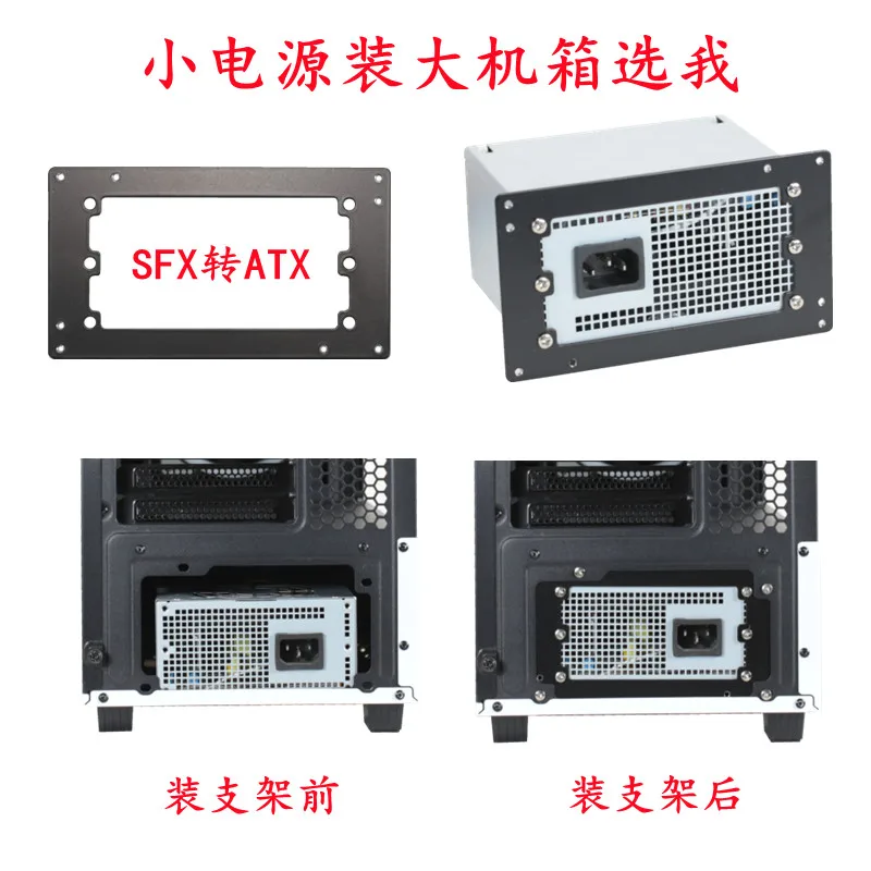 Настольный компьютер SFX к ATX кронштейн питания DIY аксессуары для модификации TT Sun