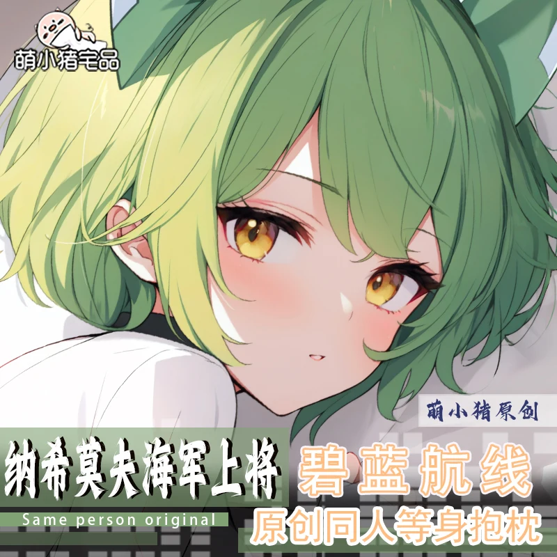 Аниме Azur Lane Admiral Nakhimov Dakimakura 2WAY обнимающая наволочка для тела японская MXZ