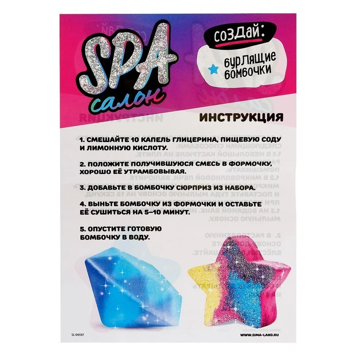 Экспериментальный набор "Звезды SPA-салона" в сумке 7734260 Игрушки, хобби, обучение науке для детей Подарки Дети Малыши Учеба на День рождения