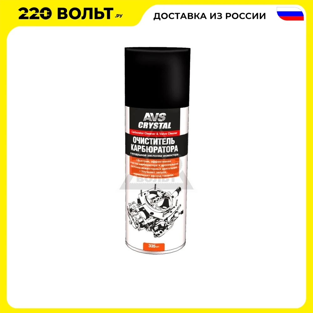 Очиститель AVS AVK-045 | Автомобили и мотоциклы