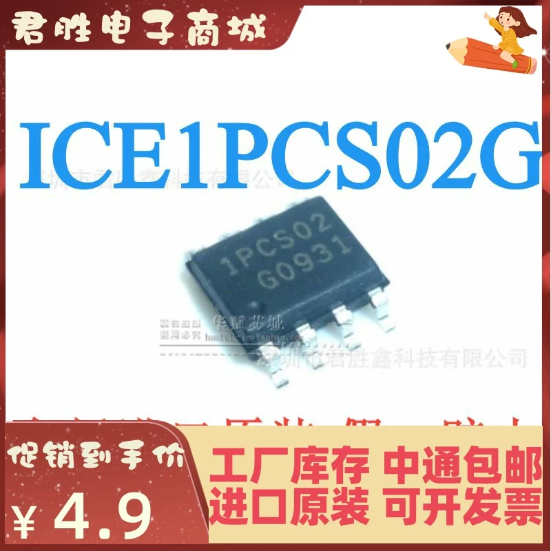 20pcs 100% orginal new ICE1PCS02G 1PCS02 Controller SMD SOP-8