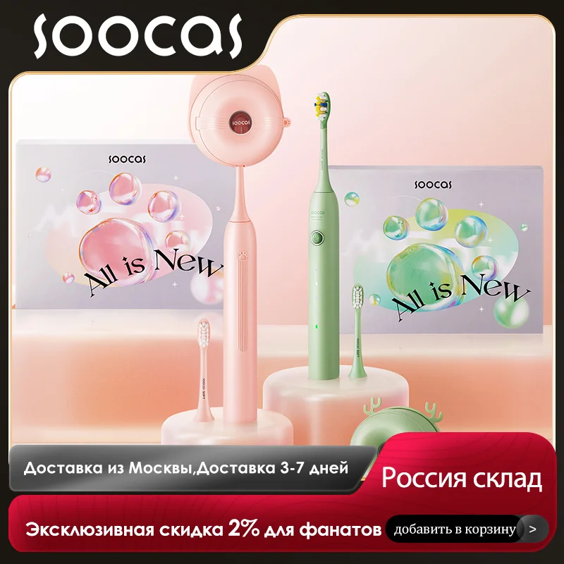 

Soocas Электрическая зубная щетка Soocas D3 со стерилизатором