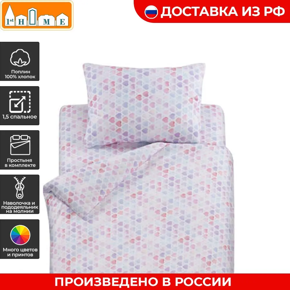 Постельное белье 1.5 спальное 1st home 100% хлопок (пододеяльник 145х215 см-1 шт наволочка