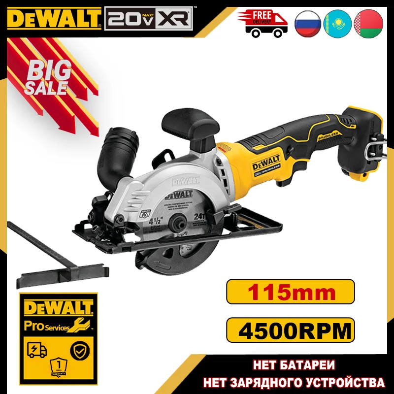

DEWALT DCS571 Циркулярная пила 20В