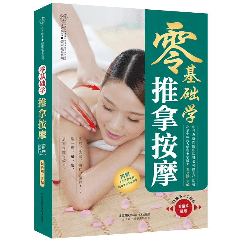 

Zero Basic Learning Massage Acupoint Massage Books Human Body Acupuncture Map Chinese Medicine Books