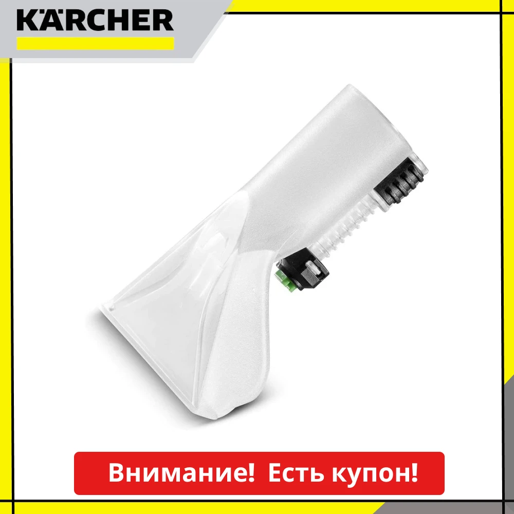 Насадка для влажной очистки мягкой мебели Karcher 9.012-278.0 |