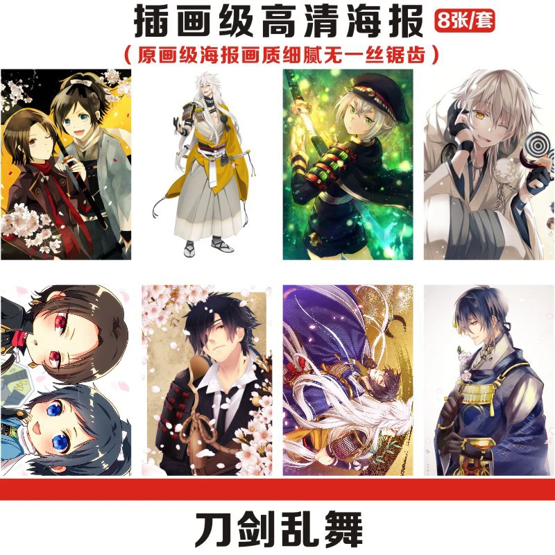 

8 шт./лот аниме постер Touken Ranbu онлайн Художественная печать настенные наклейки для украшения дома комнаты подарок