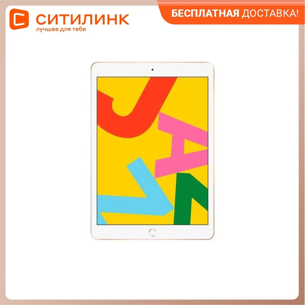 Планшет APPLE iPad 2019 32Gb Wi-Fi MW762RU/A 2GB 32GB iOS золотистый | Компьютеры и офис