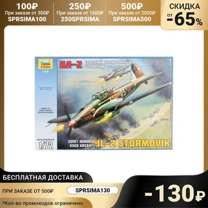 Сборная модель Советский бронированный штурмовик Ил-2. 1942