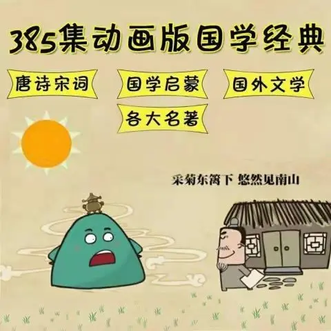 

Primary School Language Cartoon Version Of The Chinese Studies Ancient Poetry Idiom Story Olympia Network Video