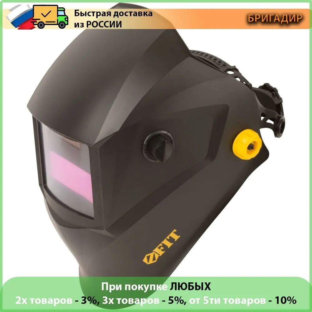 Щиток сварщика с автоматическим светофильтром &quotХамелеон&quot АСФ-400 плавной