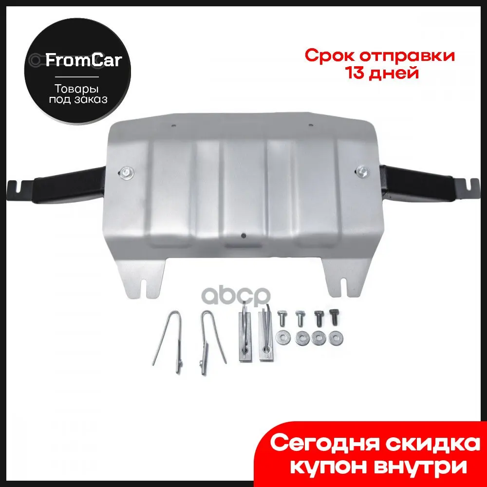 Al 6mm Skid Plate For Toyota Fortuner 4wd (Transfer Case) (2.8td) (2015-) + Fitting Kit Rival арт. 2333577016 |