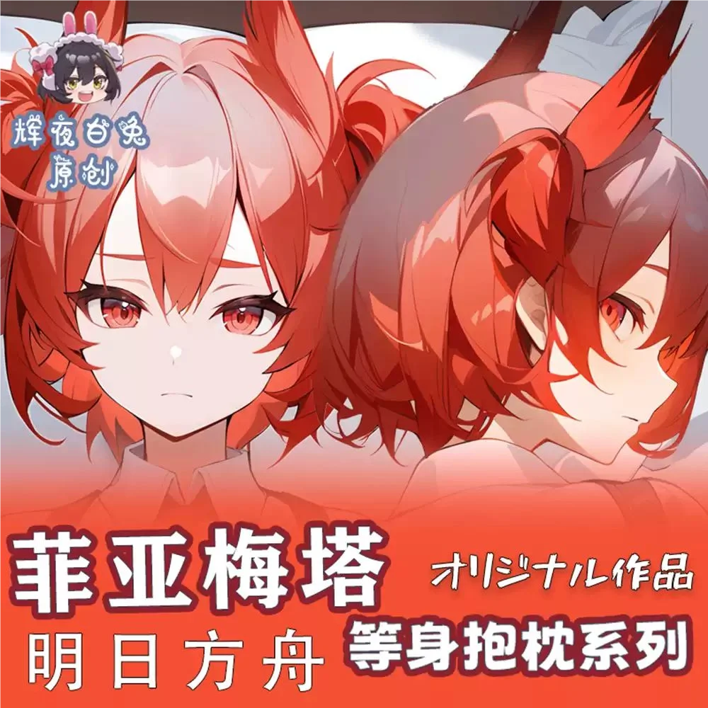 Подушка для косплея Aknights Fiammetta GIRL