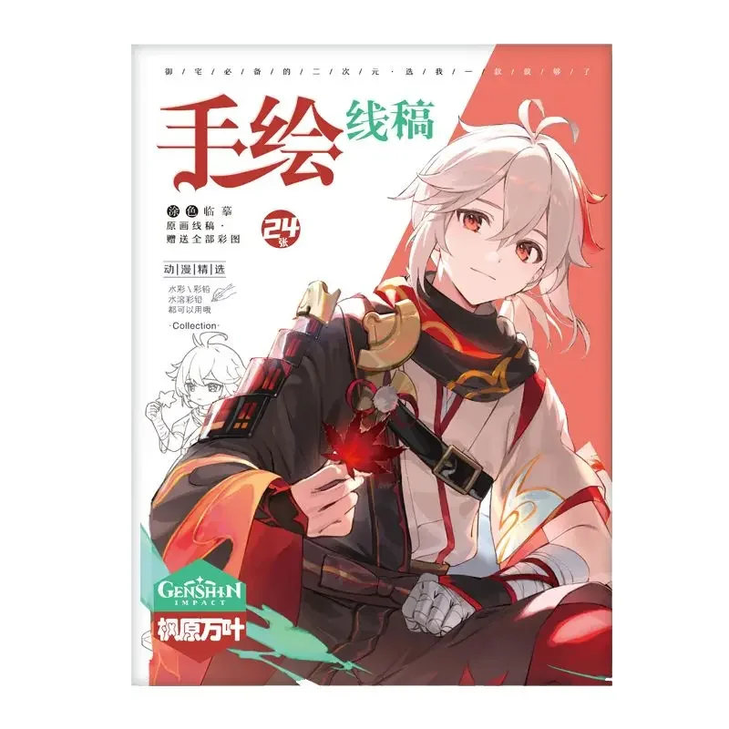 Genshin Impact Kaedehara Kazuha ‌ Ручной рисунок линии аниме Красивый мальчик Художественная