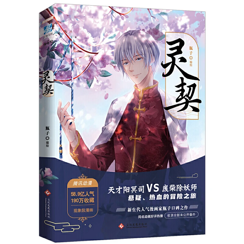 

New Spiritpact Chinese Comic Book Ping Zi Works Ling Qi Funny and Suspense Novel Manga Book Bookmark Poster Gift