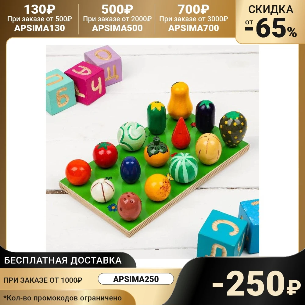 Счетный материл Грядка. Овощи-фрукты | Игрушки и хобби