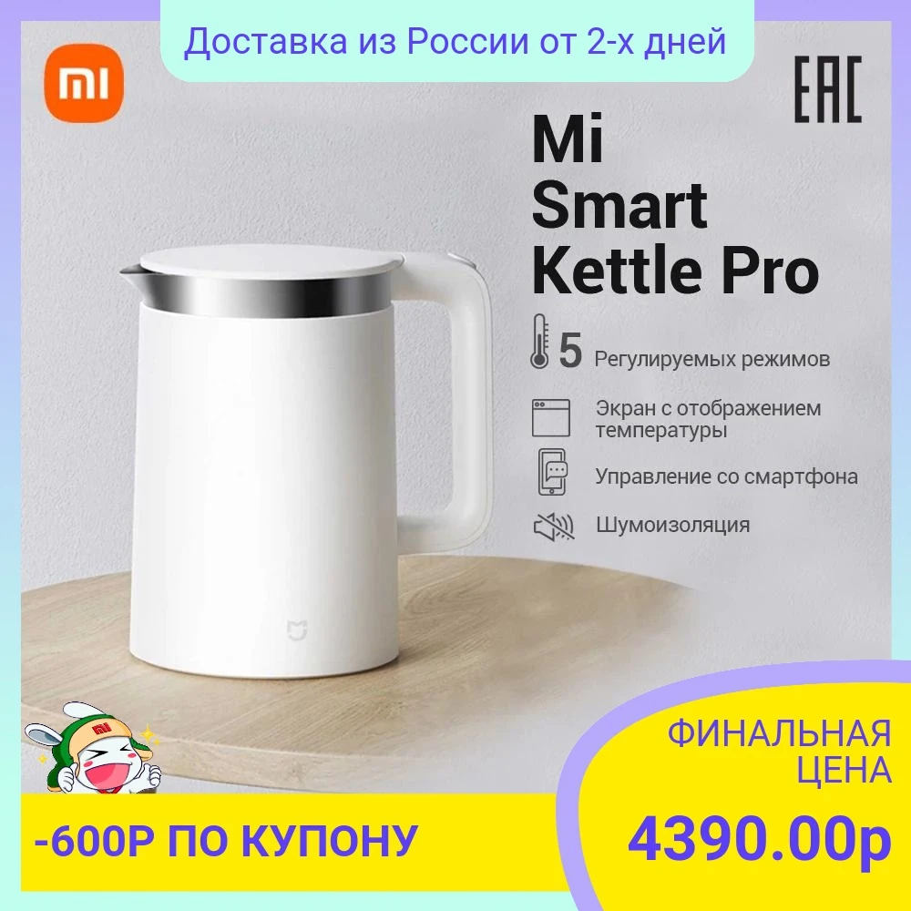 Чайник электрический Xiaomi Mi Smart Kettle Pro | 1800 Вт 1.5л пластик поддержание тепла Бытовая