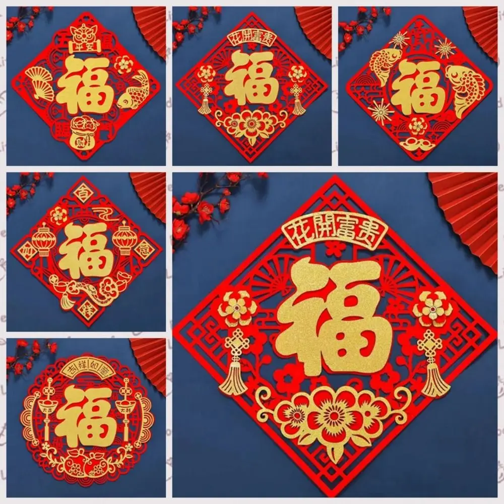 Наклейки с персонажами Фу в китайском стиле благословение слова традиционная