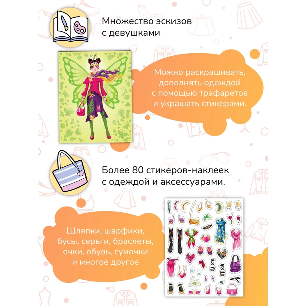 Блокнот дизайнера для рисования девочек с трафаретами и наклейками