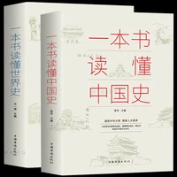 understanding chinese history and world history in one book general history book of chinas five thousand years of history