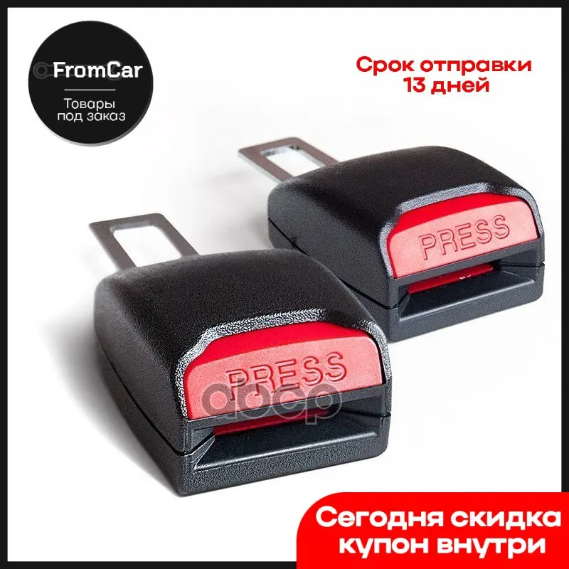 Заглушки Ремня Безопасности 003 2 Шт AVS арт. A40093S | Автомобили и - Цена: 538
