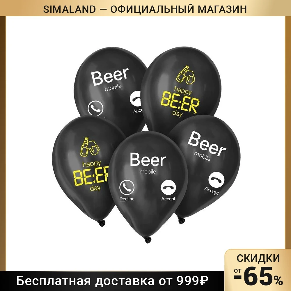 Шар латексный Happy beer 50 шт 12&quot 7581202 |