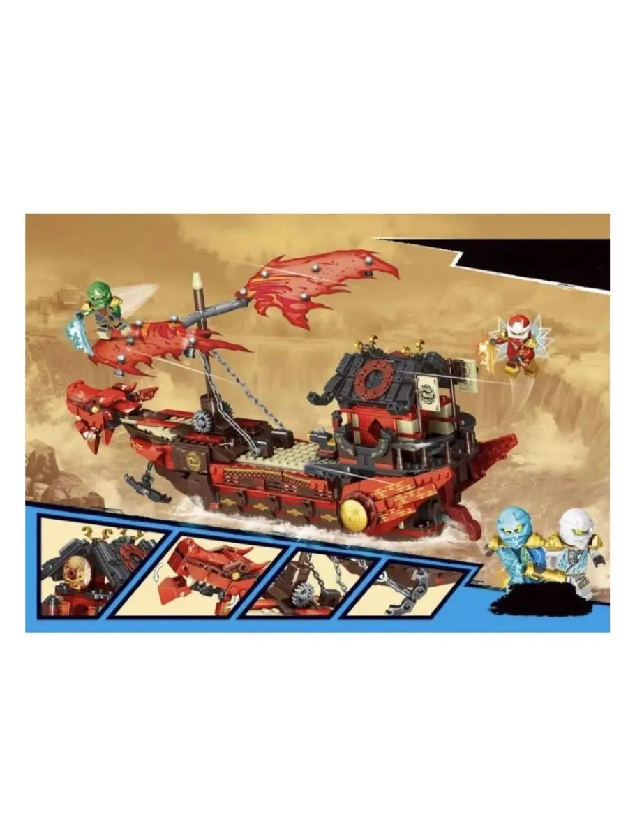 Летающий Корабль Мастера Ву Лего Купить