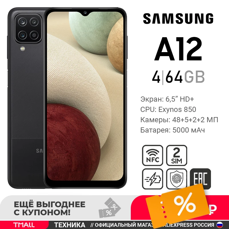  Смартфон Samsung Galaxy A12 Nacho 4+64GB 