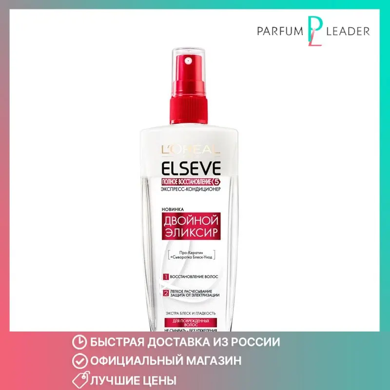 L oreal elseve экспресс кондиционер. L oreal elseve экспресс кондиционер