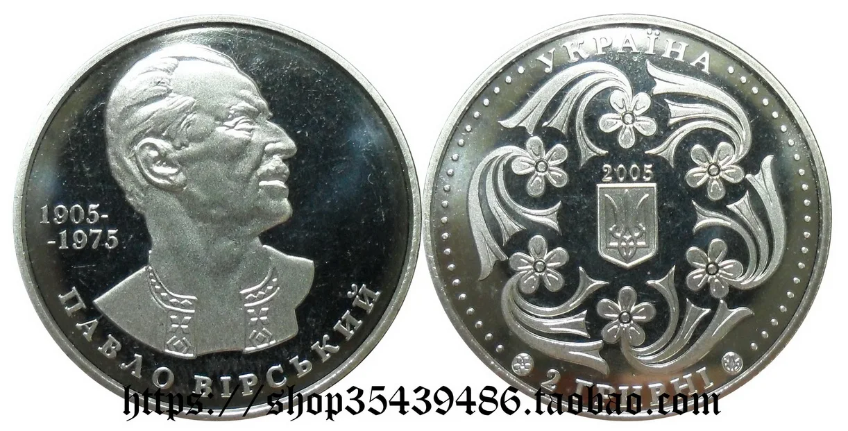 

Europe-Republic of Ukraine 2005 Dancer Velski's Birthday Centennial 2 Grivner Commemorative Coin