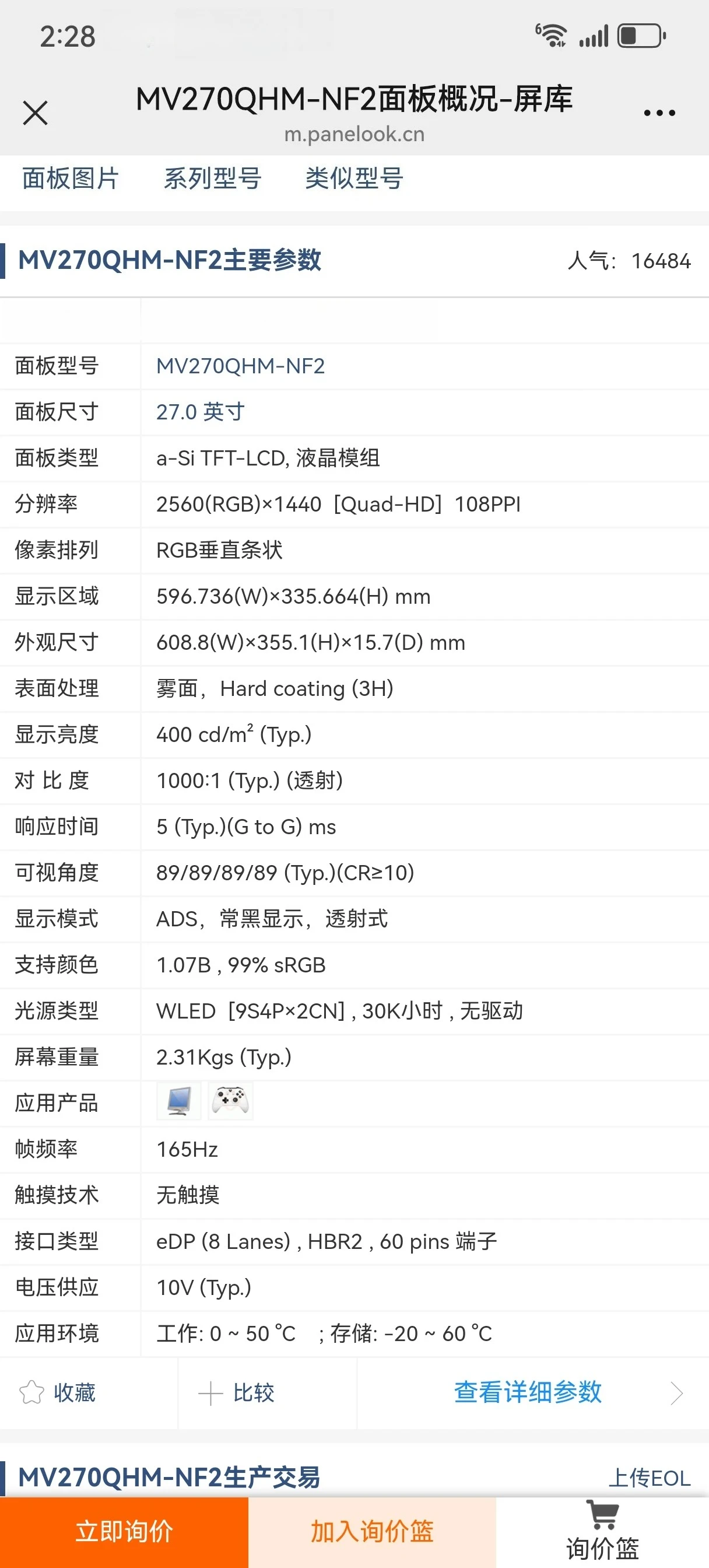 Новый 27-дюймовый 165Гц игровой LCD-экран MV270QHM-NF2, оригинальный модуль экрана (art.: 3920dc94f0142) - 3920dc94f0142