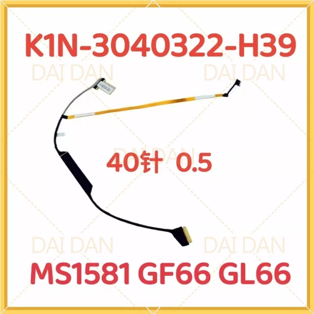 MS1581 КАБЕЛЬ EDP K1N-3040322-H39 K1N-3040245-C40H39 K1N-3040315-H58 K1N-3040281-H39 K1N-3040244-H39 для MSI GF66 НОВЫЙ (art.: 3920d2fe9faab) - 3920d2fe9faab