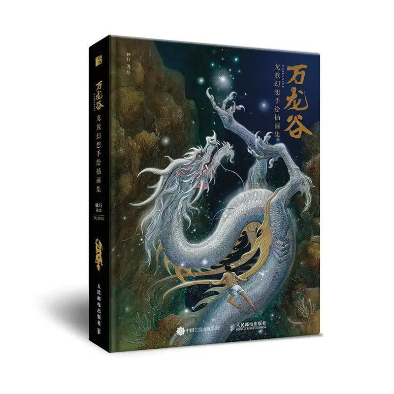Сказочная коллекция сказочных иллюстраций Wanlong Valley Dragon Clan Книга в китайском