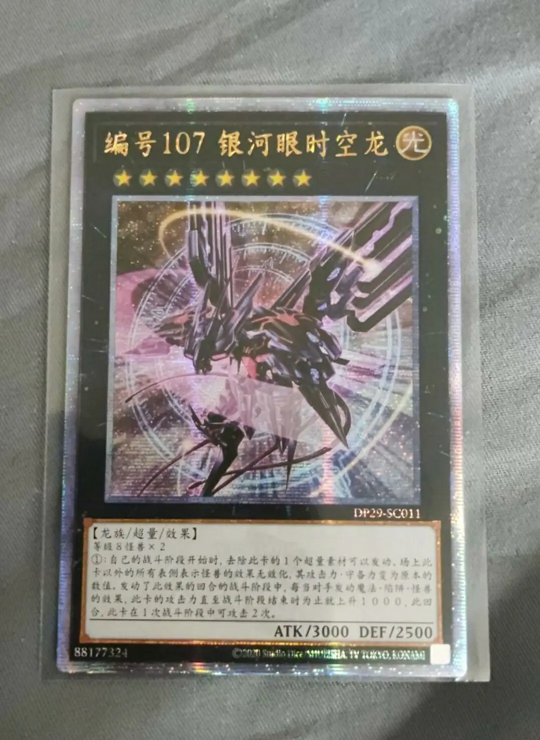 Yugioh Дуэль монстров DP29-SC011 номер 107: галактика-глаза Tachyon Дракон АЛТ арт 25 четверти