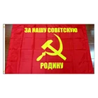 Флаг СССР johnin 90x150 см, командующий Советским Союзом, 1964 СССР