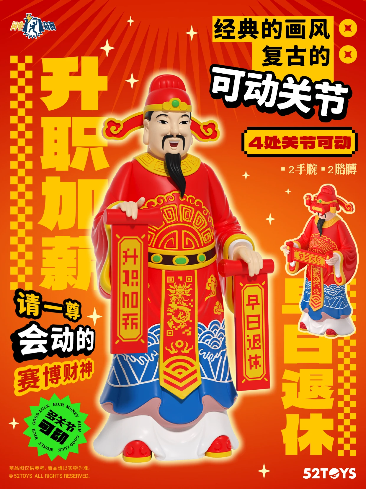 

52TOYS The God of Wealth, Collectible Action Figure, Perfect Gift for New Year