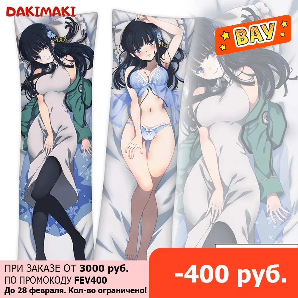 Дакимакура Миюки Шиба Непутёвый ученик в школе магии арт. D0849 150х50 и 180х60 см -