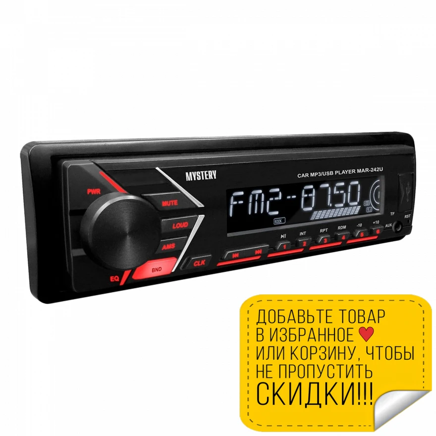 Автомагнитола Mystery MAR 242U (4х50 Вт MP3/USB/AUX/IN 2 х канальный лин. выход эквалайзер без