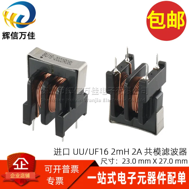 

5PCS/ BU16-2022R0BL imported original 2MH 2A UU16/UF16 switching power supply common mode inductor filter