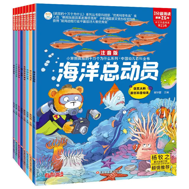 

Children's Encyclopedia Phonetic Ocean Story 100,000 Crazy Whys Scientific Enlightenment Imagination Stimulates Picture Books